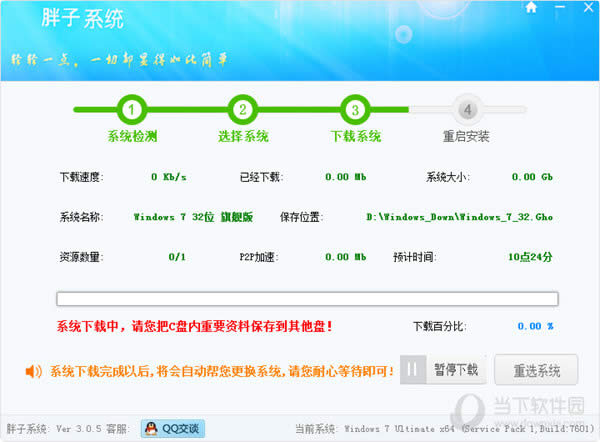 下載系統(tǒng)