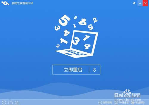 系統(tǒng)之家一鍵重裝大師一鍵重裝win7 64位教程