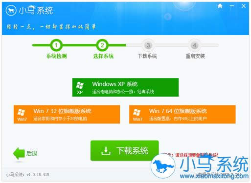小馬一鍵重裝系統(tǒng)圖文教程