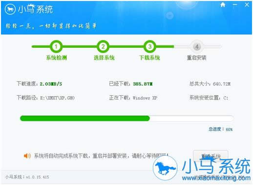 小馬一鍵重裝系統(tǒng)圖文教程