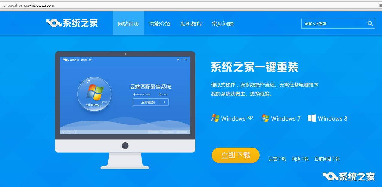 一鍵裝系統(tǒng)win7