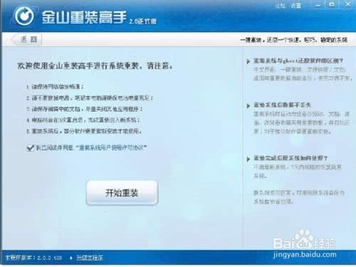 如何使用金山重裝高手重裝系統(tǒng)?