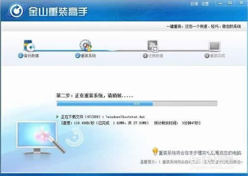 如何使用金山重裝高手重裝系統(tǒng)?