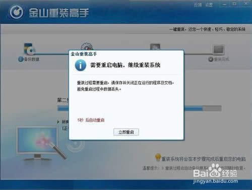 如何使用金山重裝高手重裝系統(tǒng)?