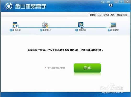 如何使用金山重裝高手重裝系統(tǒng)?