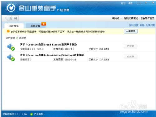 如何使用金山重裝高手重裝系統(tǒng)?