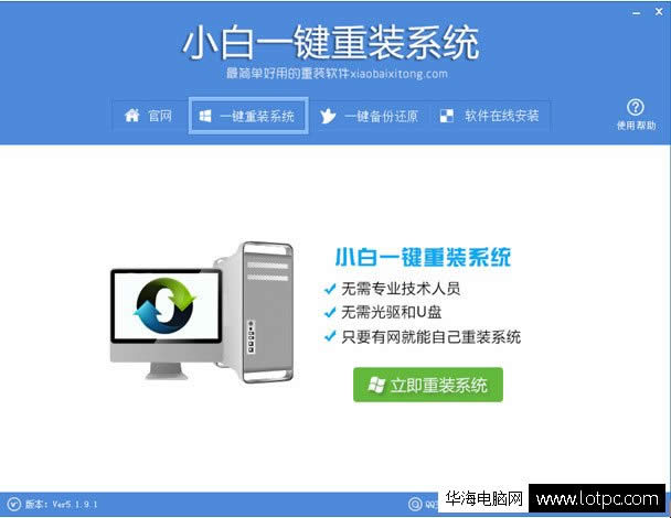 小白一鍵重裝系統(tǒng)