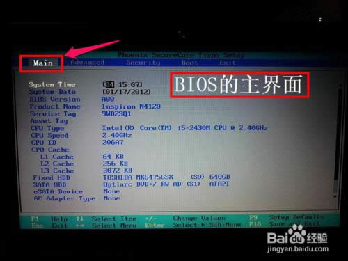 戴爾Dell筆記本電腦的BIOS怎么設置從U盤啟動