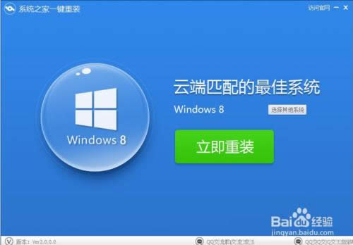 系統(tǒng)之家一鍵重裝工具怎么使用?