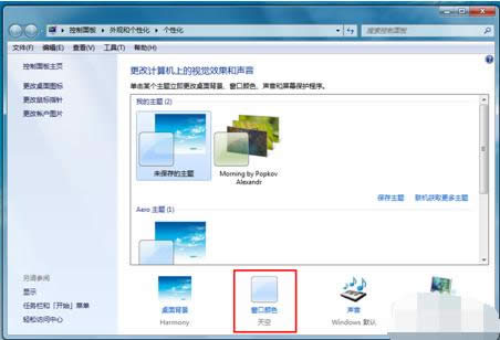 Win7護(hù)眼模式應(yīng)用程序背景顏色兩種開啟方法