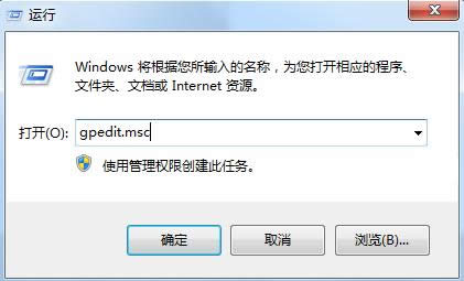 Win7頻繁提示是否允許以下程序運行更改怎么關(guān)閉