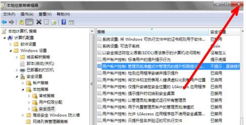 Win7頻繁提示是否允許以下程序運行更改怎么關(guān)閉