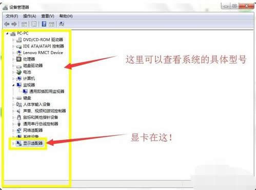 Win7電腦顯卡型號及系統(tǒng)配置三種查看方法介紹