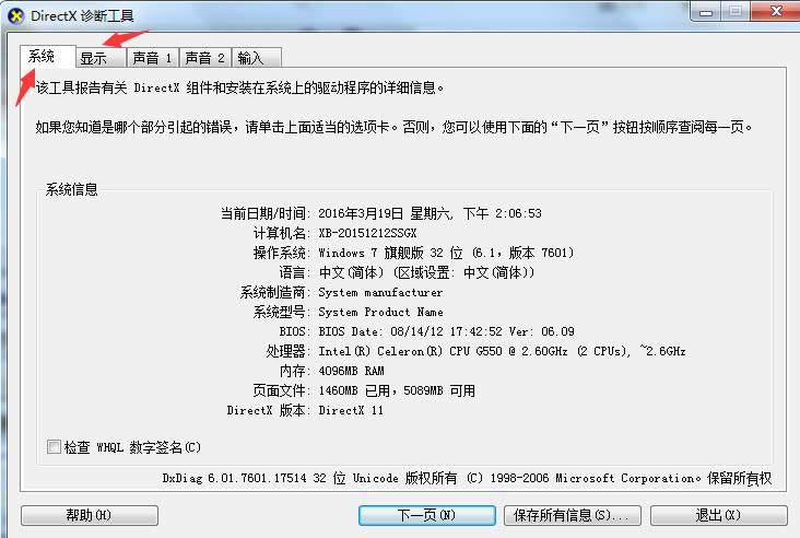 Win7電腦顯卡型號及系統(tǒng)配置三種查看方法介紹