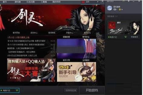 Win7/8系統(tǒng)網(wǎng)游劍靈無法運行的處理技巧