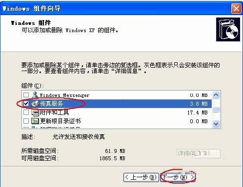 XP系統(tǒng)傳真服務(wù)怎么安裝?配置傳真教程