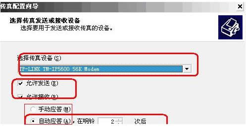 XP系統(tǒng)傳真服務(wù)怎么安裝?配置傳真教程