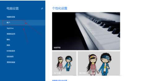 如何修改Win8系統(tǒng)微軟賬戶和密碼?