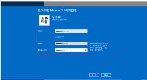 如何修改Win8系統(tǒng)微軟賬戶和密碼?