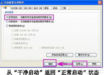 干凈啟動(dòng)如何返回到正常啟動(dòng)