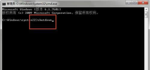 Win7倒計(jì)時(shí)關(guān)機(jī)如何開(kāi)啟