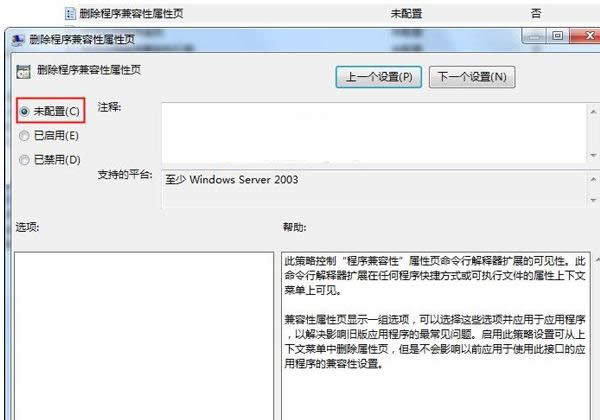 Win7提示找不到兼容模式選項怎么辦?找回技巧分