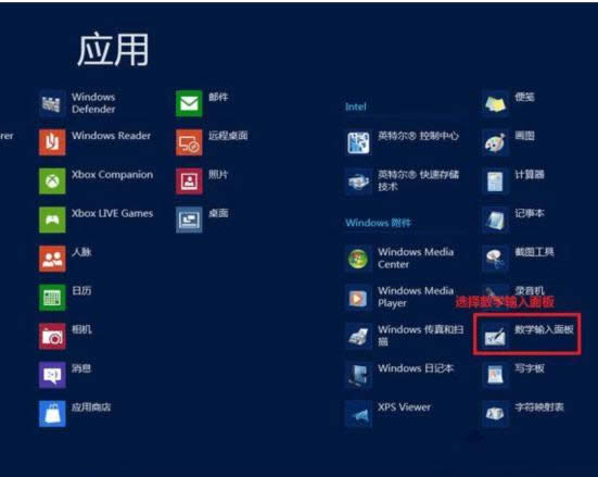 Win8/10系統(tǒng)手寫(xiě)數(shù)學(xué)公式功能開(kāi)啟教程(圖文)