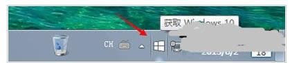 Win7系統(tǒng)右下角有個(gè)升級(jí)win10圖標(biāo)怎么去除?