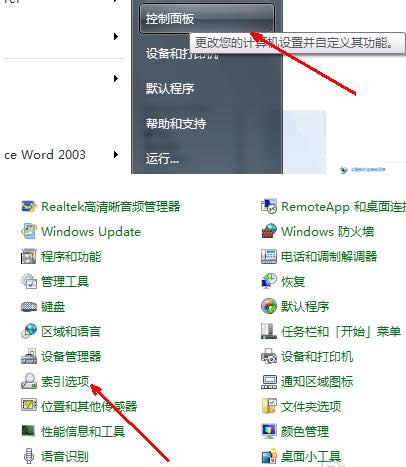 Win7/8系統(tǒng)中索引功能關(guān)閉教程(圖文)