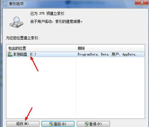 Win7/8系統(tǒng)中索引功能關(guān)閉教程(圖文)