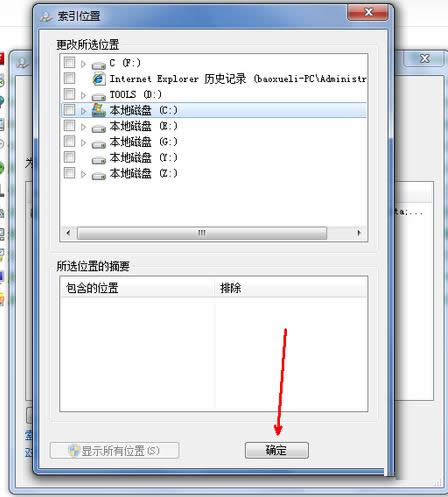 Win7/8系統(tǒng)中索引功能關(guān)閉教程(圖文)