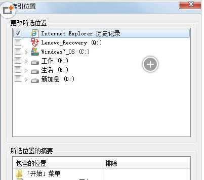 Win7/8系統(tǒng)中索引功能關(guān)閉教程(圖文)
