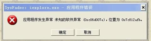 Win7網(wǎng)頁(yè)提示SysFader:iexplore.exe怎么辦?