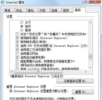 Win7網(wǎng)頁(yè)提示SysFader:iexplore.exe怎么辦?