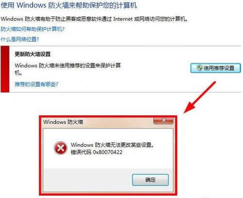 Win8系統(tǒng)防火墻提示0x80070422錯(cuò)誤的處理技巧