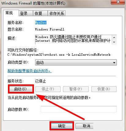 Win8系統(tǒng)防火墻提示0x80070422錯(cuò)誤的處理技巧