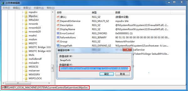 Win7防火墻提示系統(tǒng)找不到指定路徑的處理技巧