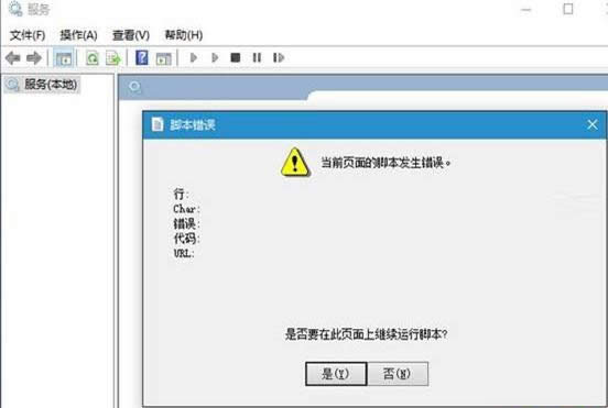 Win10預(yù)覽版14251打開服務(wù)提示腳本錯誤怎么辦?