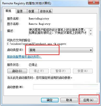 Win7系統(tǒng)Remote Registry服務(wù)如何禁用?