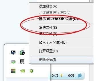 筆記本電腦使用藍(lán)牙收發(fā)文件教程(圖文)