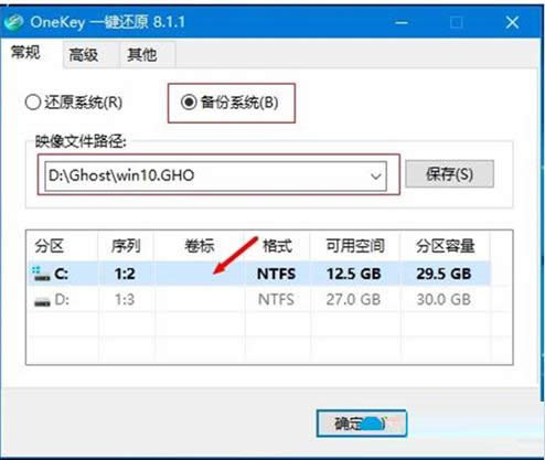 Win10系統(tǒng)制作GHO備份文件方便還原系統(tǒng)教程