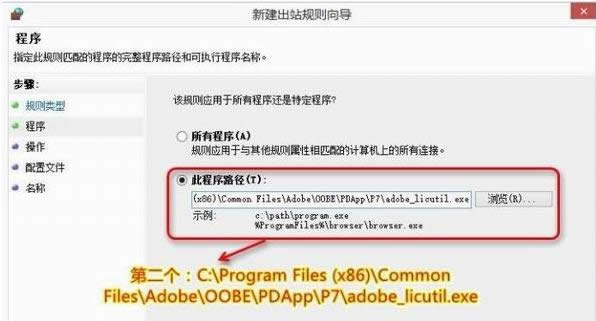 Win7系統(tǒng)阻止Adobe photoshop聯(lián)網(wǎng)驗(yàn)證方法介紹