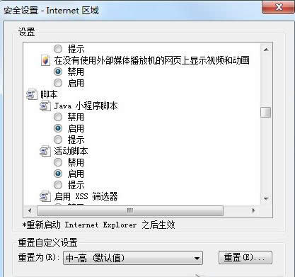 Win7禁用javascript導(dǎo)致網(wǎng)頁顯示不正常的還原方法