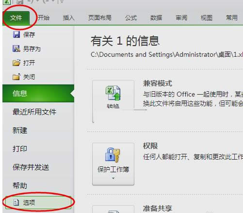 Win7系統(tǒng)使用Excel表格內(nèi)不顯示0的兩種解決方法