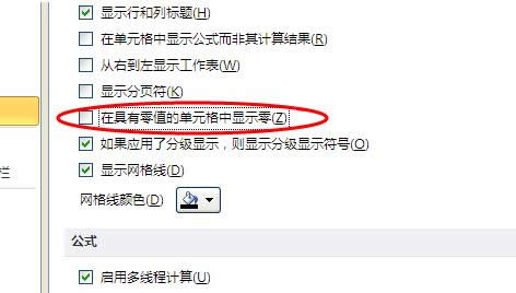 Win7系統(tǒng)使用Excel表格內(nèi)不顯示0的兩種解決方法
