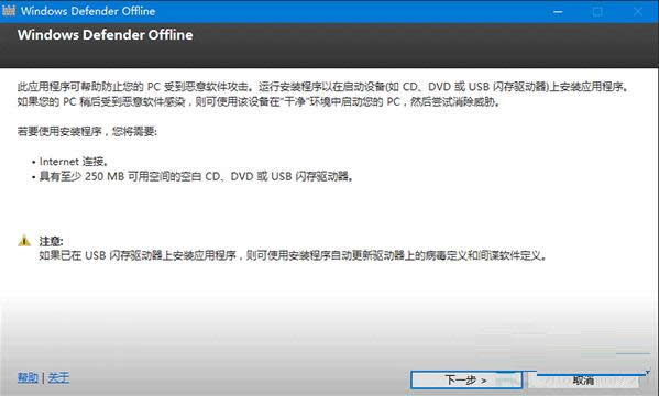 Win10用Windows Defender制作離線殺毒盤的方法
