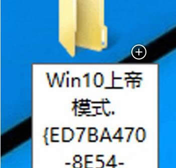 Win10系統(tǒng)開啟上帝模式教程(圖文)
