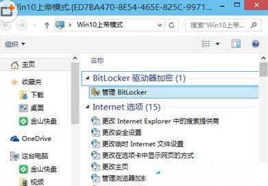 Win10系統(tǒng)開啟上帝模式教程(圖文)