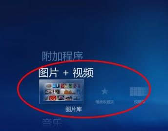 Win7系統(tǒng)多媒體娛樂中心使用教程(圖文)