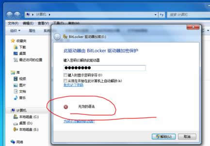 Win7ʹbitlockerr(sh)ʾo(w)ЧZ(y)νQ